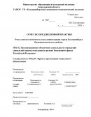 Отчет по практике в Отделе опеки и попечительства администрации города Екатеринбурга Орджоникидзевского района