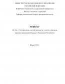 Государственно-частное партнерство: понятие, принципы, практика применения в Ижевске и Удмуртской Республике