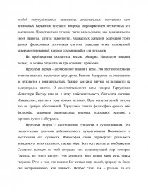 Реферат: Христианська апологетика и патристика в середні віки