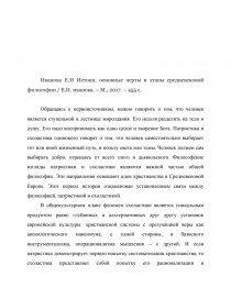 Реферат: Христианська апологетика и патристика в середні віки