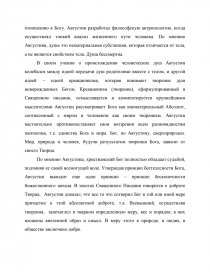 Реферат: Христианська апологетика и патристика в середні віки