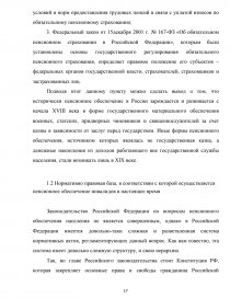 Дипломная работа: Правові основи пенсійного забезпечення громадян в Україні