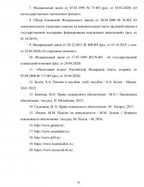 Дипломная работа: Правовое обеспечение трудовых пенсий в Российской Федерации