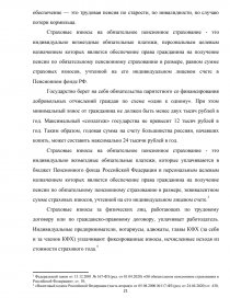 Дипломная работа: Правові основи пенсійного забезпечення громадян в Україні