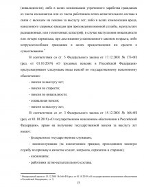 Дипломная работа: Правові основи пенсійного забезпечення громадян в Україні