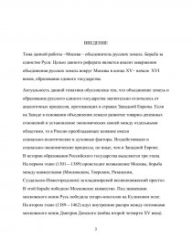 Реферат: Экономическое возвышение Москвы и борьба за объединение русских земель Образование общерусского