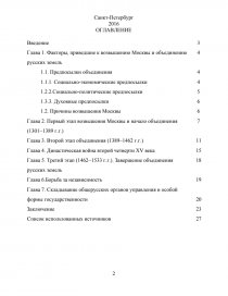 Реферат: Экономическое возвышение Москвы и борьба за объединение русских земель Образование общерусского