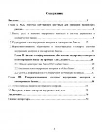 Реферат: Совершенствование деятельности банков в условиях конкуренции в РФ