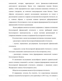 Реферат: Порядок составления и анализа бухгалтерской отчётности в России