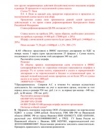 Контрольная работа по теме Состояние и пути совершенствования налогового учета на примере ЗАО 'Манинское'