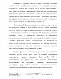 Дипломная работа: Судебная власть в Российской Федерации