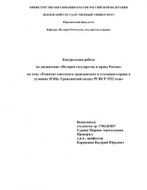 Контрольная работа по теме Развитие законодательства о местном самоуправлении в РФ