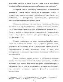 Дипломная работа: Судебная власть в Российской Федерации