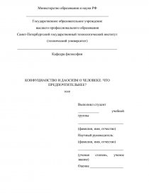 Контрольная работа по теме Учение Конфуция о государстве 