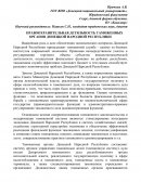 Правоохранительная деятельность таможенных органов Донецкой Народной Республики