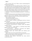 Отчет по практике в Шахта Костенко
