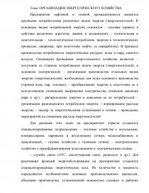 Реферат: Организация энергетического, транспортного и складского хозяйства предприятия