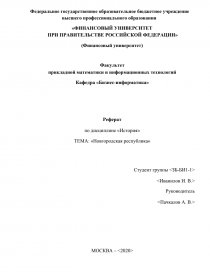 Доклад по теме Новгородская республика