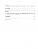 Отчет по практике в ПАО «Сбербанк России»