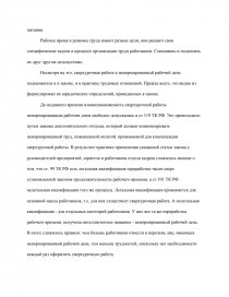 Курсовая работа: Правовое регулирования рабочего времени