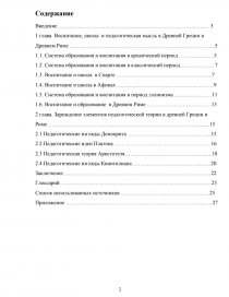 Курсовая работа: Жизнь древнего Рима: дети