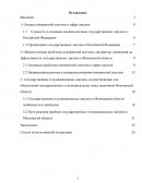 Государственные и муниципальные закупки, осуществляемые для обеспечения государственных и муниципальных нужд заказчиков Московской обл