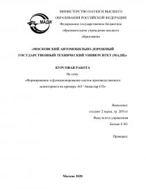 Дипломная работа: Управление оборотными активами предприятия ОАО 