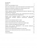 Отчет по практике по "Гидрологии с основами гидрохимии"