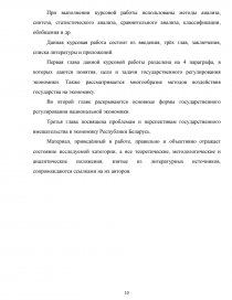 Курсовая работа: Методы государственного регулирования инфляционных процессов В