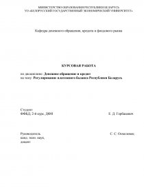Курсовая работа по теме Анализ внешнеэкономических связей России и Беларуси