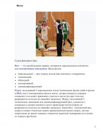 Курсовая работа по теме Техническая подготовка баскетболистов 15-16 лет