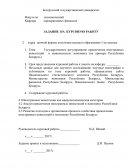 Государственное регулирование привлечения иностранных инвестиций в национальную экономику (на примере Республики Беларусь)