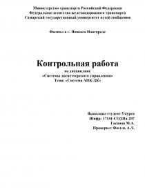 Контрольная по специальности