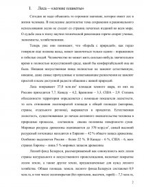 Контрольная работа по теме Правовое регулирование использования лесов в Российской Федерации