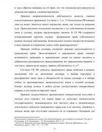 Курсовая работа: Понятие гражданского права как отрасли права