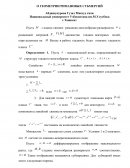 О геометрии Римановых субмерсий