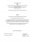 Отчёт по практике в отделе маркетинга РГГУ
