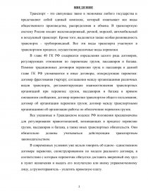 Контрольная работа: Понятие и виды договора перевозки по законодательству РФ