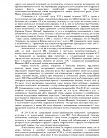 Реферат: Російська панславістська, польська федеративна і українська слов`янофільська теорії