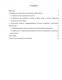 Курсовая работа: Реформирование пенсионного фонда Российской Федерации