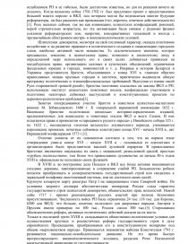 Реферат: Російська панславістська, польська федеративна і українська слов`янофільська теорії