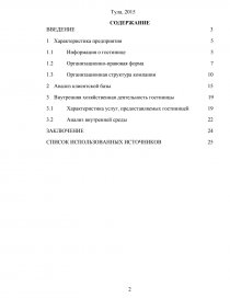  Отчет по практике по теме Організація діяльності Тернопільтеплокомуненерго