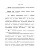 Проблемы совершенствования методов и принципов осуществления государственного управления в РФ