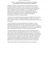 Контрольная работа по теме Государственное регулирование деятельности воздушного транспорта