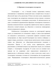 Курсовая работа по теме Тоталитарное и демократическое государство: сущность и соотношение