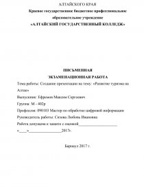 Контрольная работа по теме Современное состояние туризма в России