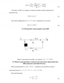 Курсовая работа: Расчёт и анализ нерекурсивного цифрового фильтра