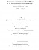 Отчет по учебной практике в Администрации муниципального образования «Одунунский наслег»