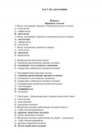 Основы анатомии тест. Тест по анатомии. Тестовые задания по анатомии. Зачет по анатомии. Тест по физиологии с ответами.