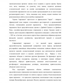 Курсовая работа по теме Конституционный принцип разделения властей в России